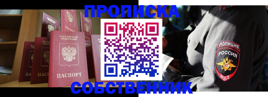прописка от собственника в Калаче