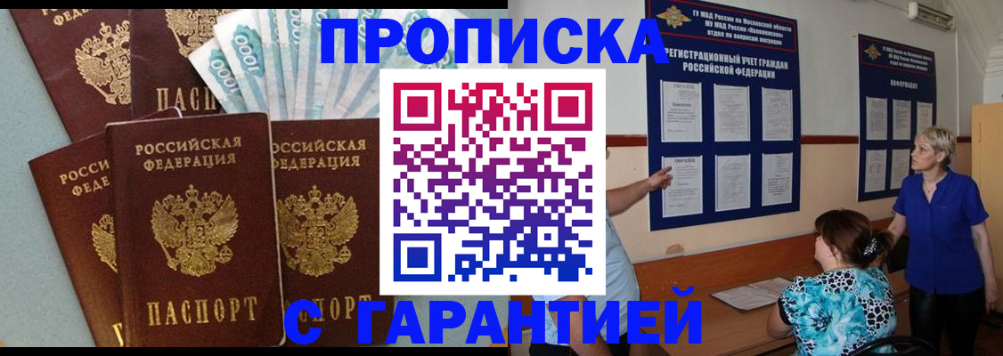 прописка ребенка в Калаче