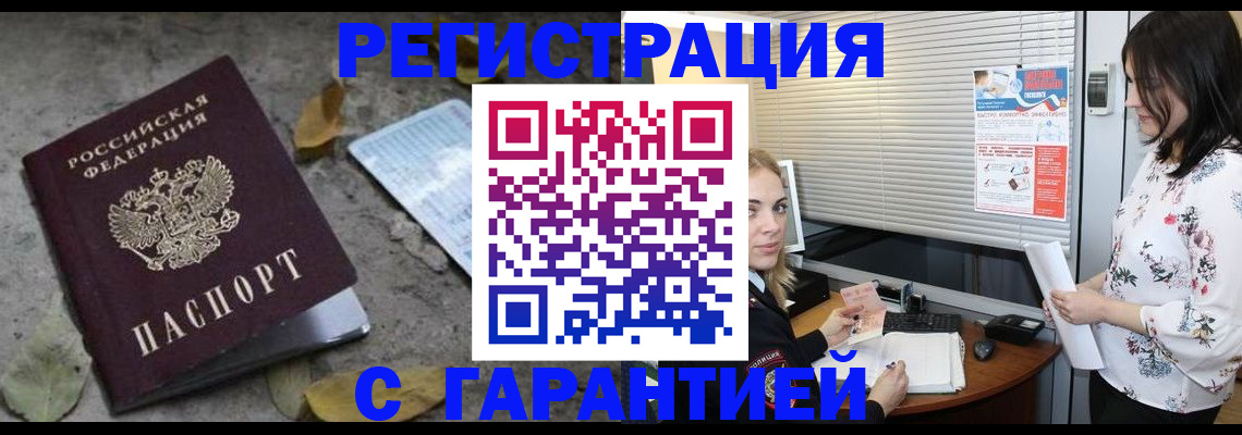 временная регистрация в Калаче